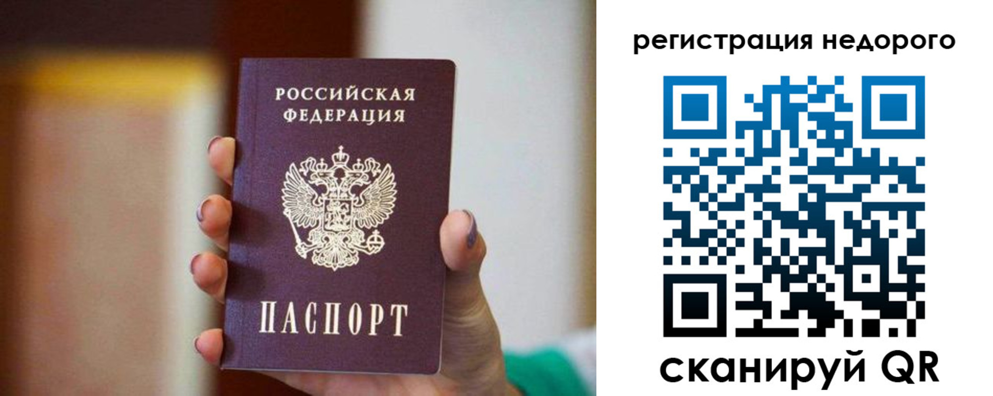 временная регистрация гарантия в Видном