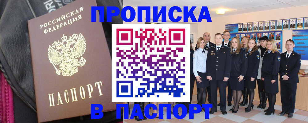 временная регистрация законно в Видном